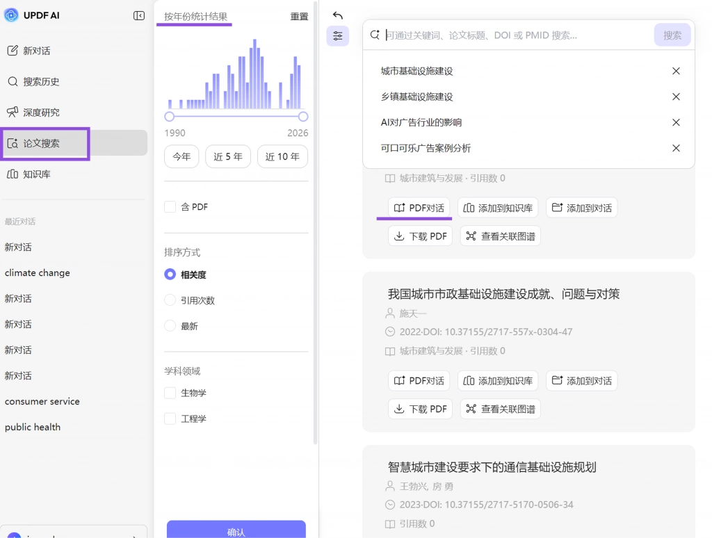 AI论文搜索
