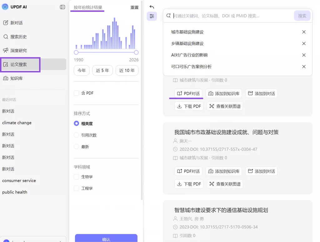 AI论文搜索