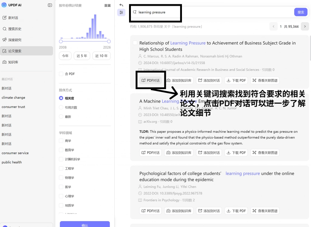 与PDF对话