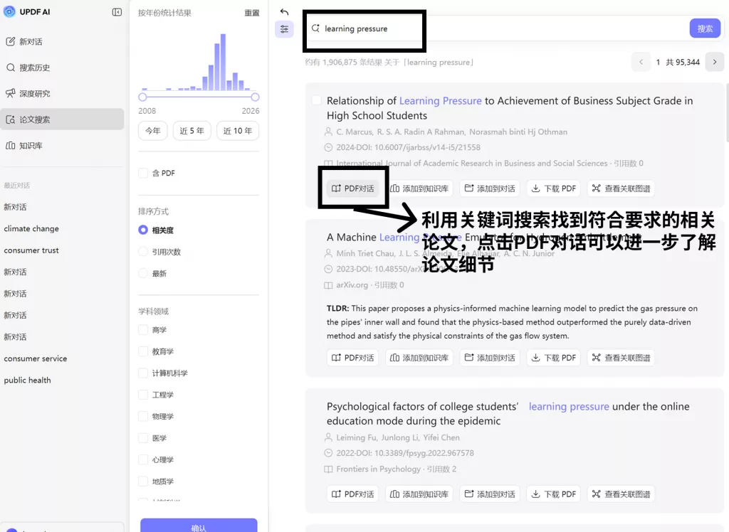 与PDF对话