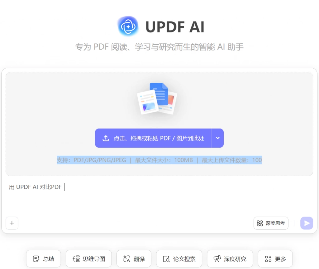 多文献分析功能