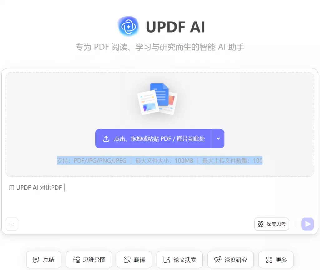多文献分析功能