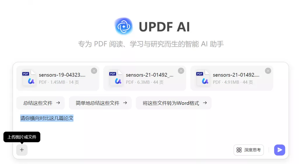 多文档问答功能