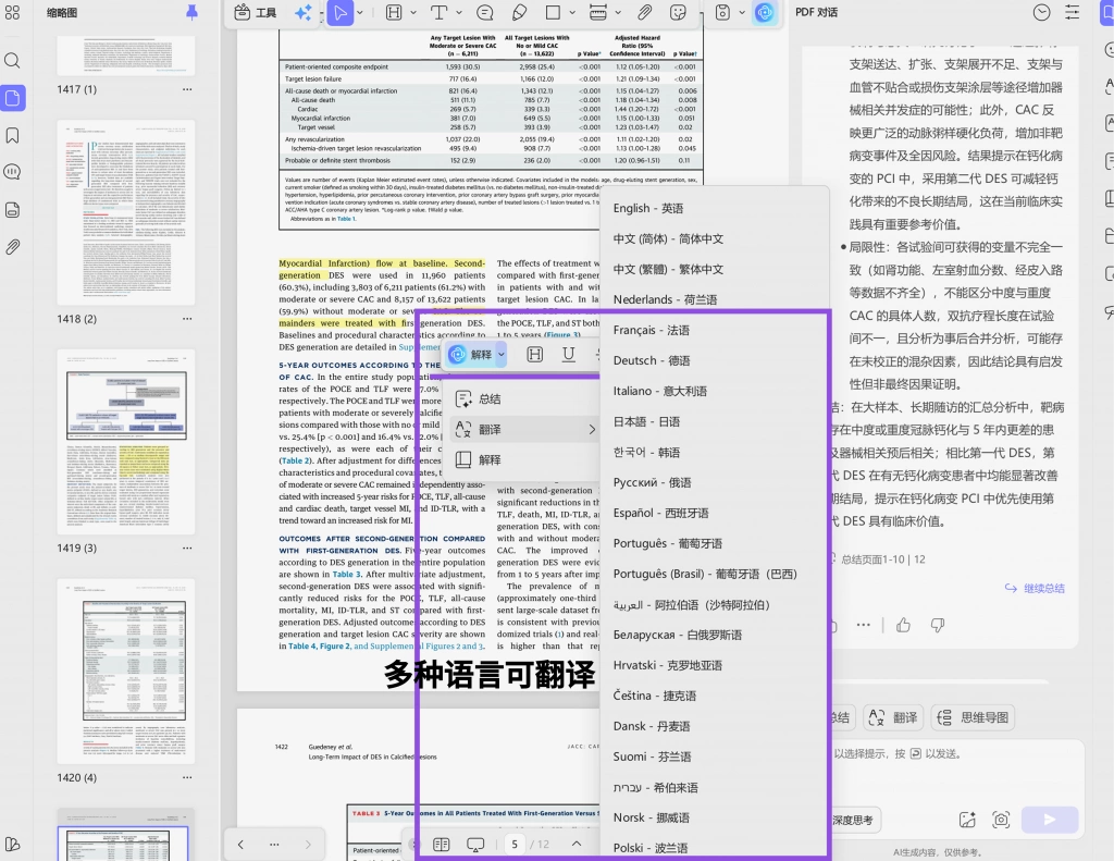 AI 翻译功能