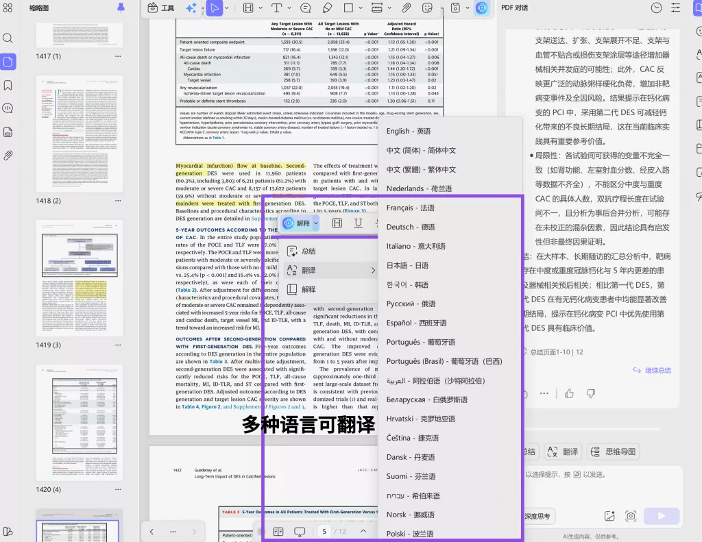 AI 翻译功能