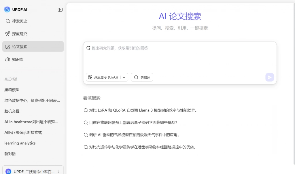 AI论文搜索