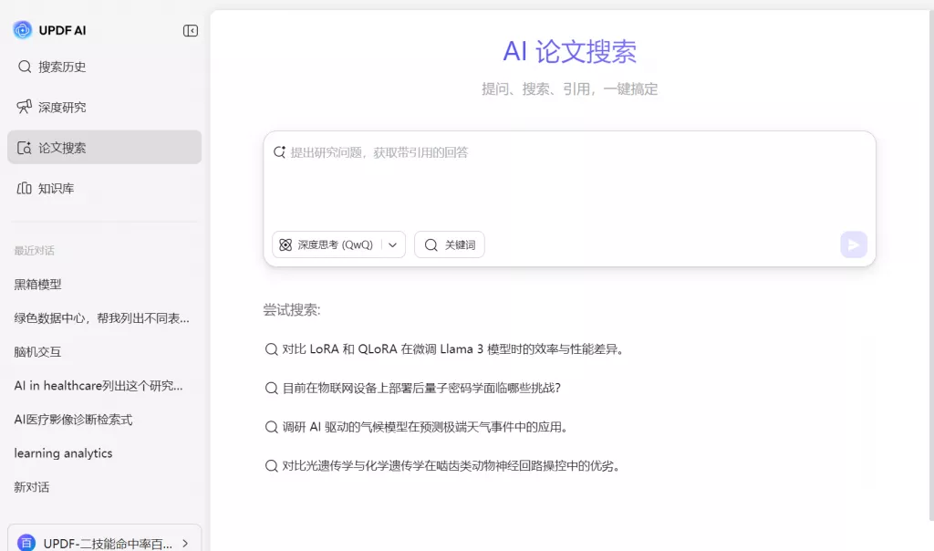 AI论文搜索
