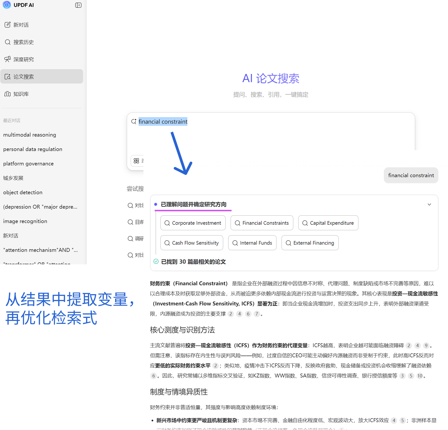 AI论文搜索