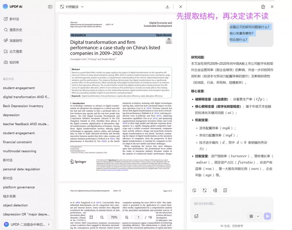 先提取结构信息