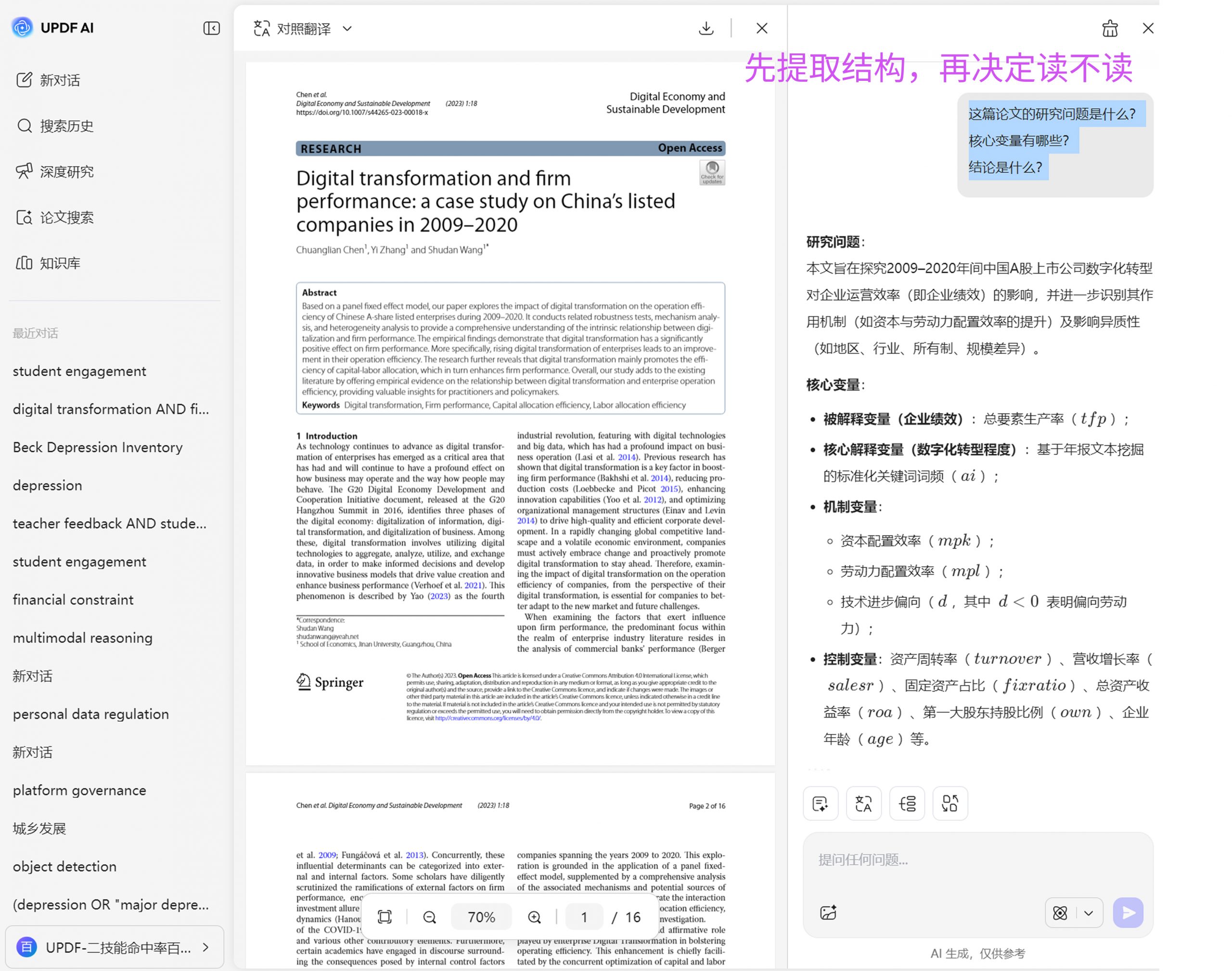 先提取结构信息