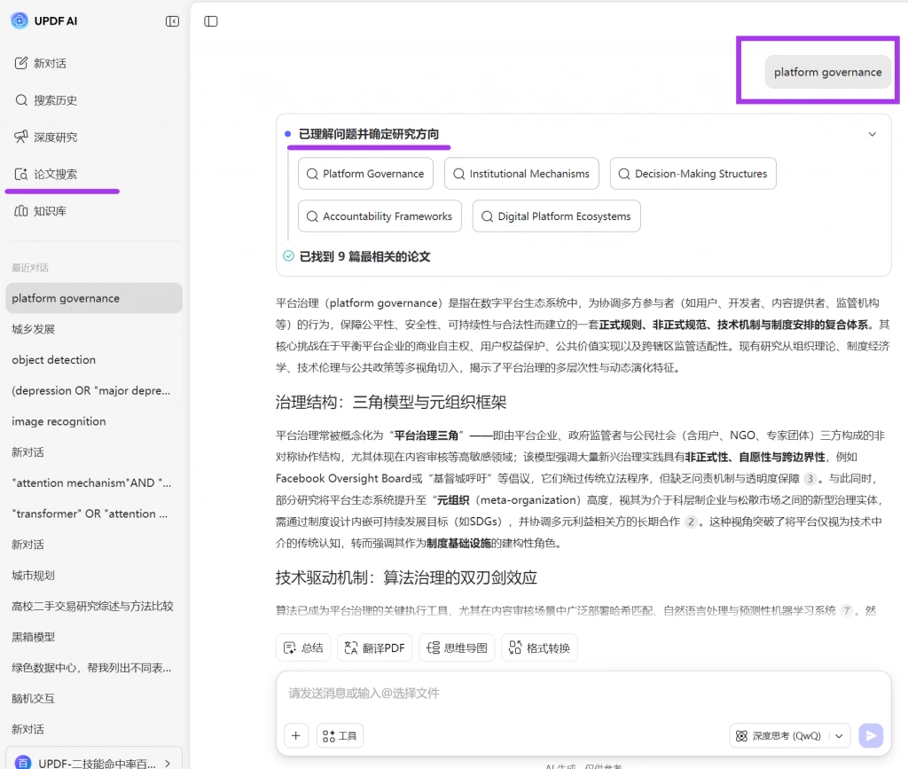 AI 论文搜索功能