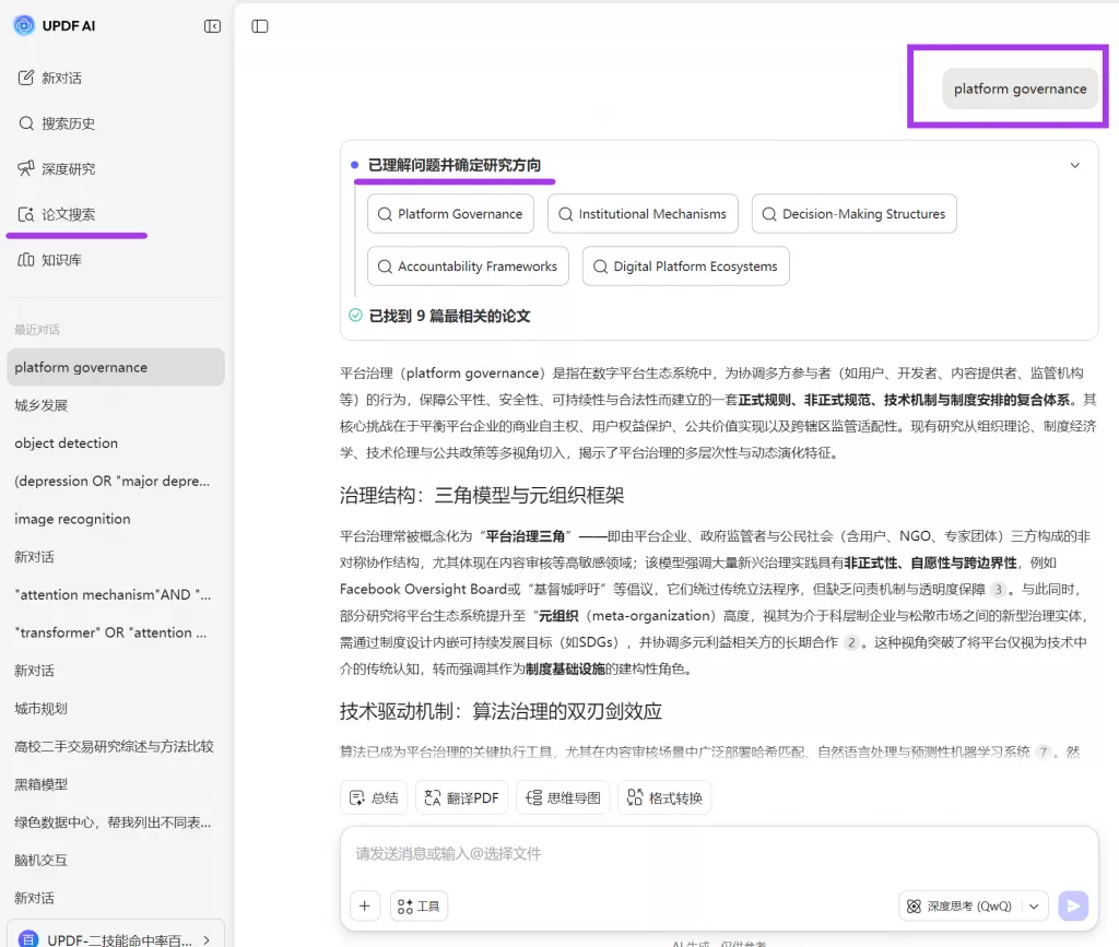 AI 论文搜索功能