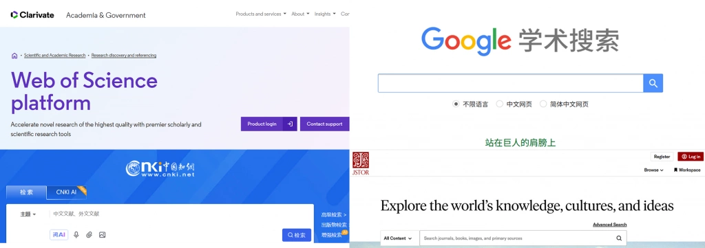 学术数据库