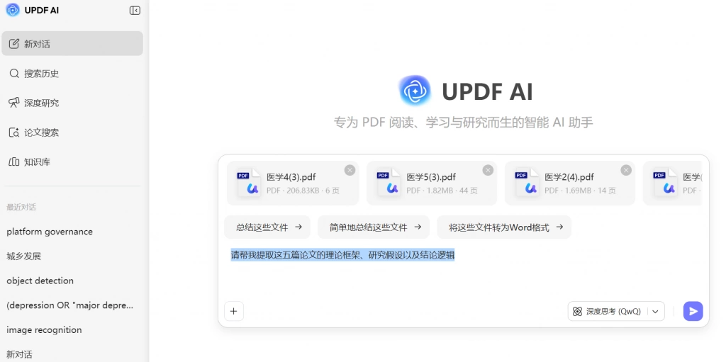 AI 多文件问答