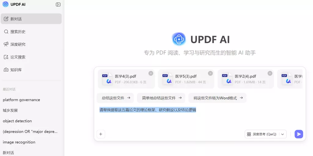 AI 多文件问答