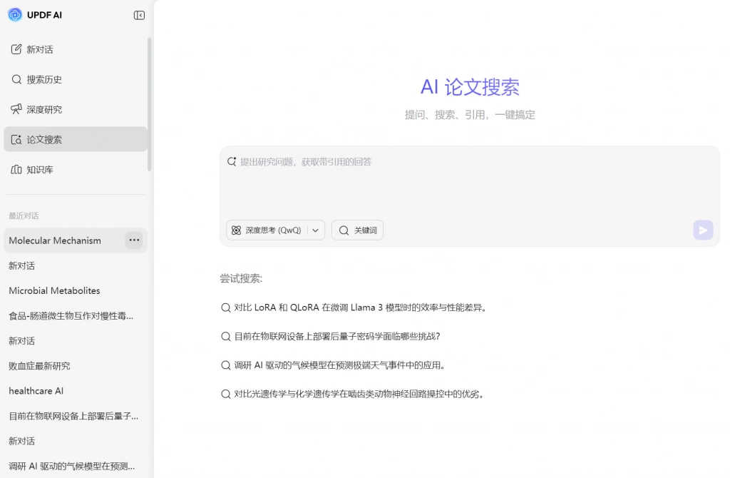 AI论文搜索