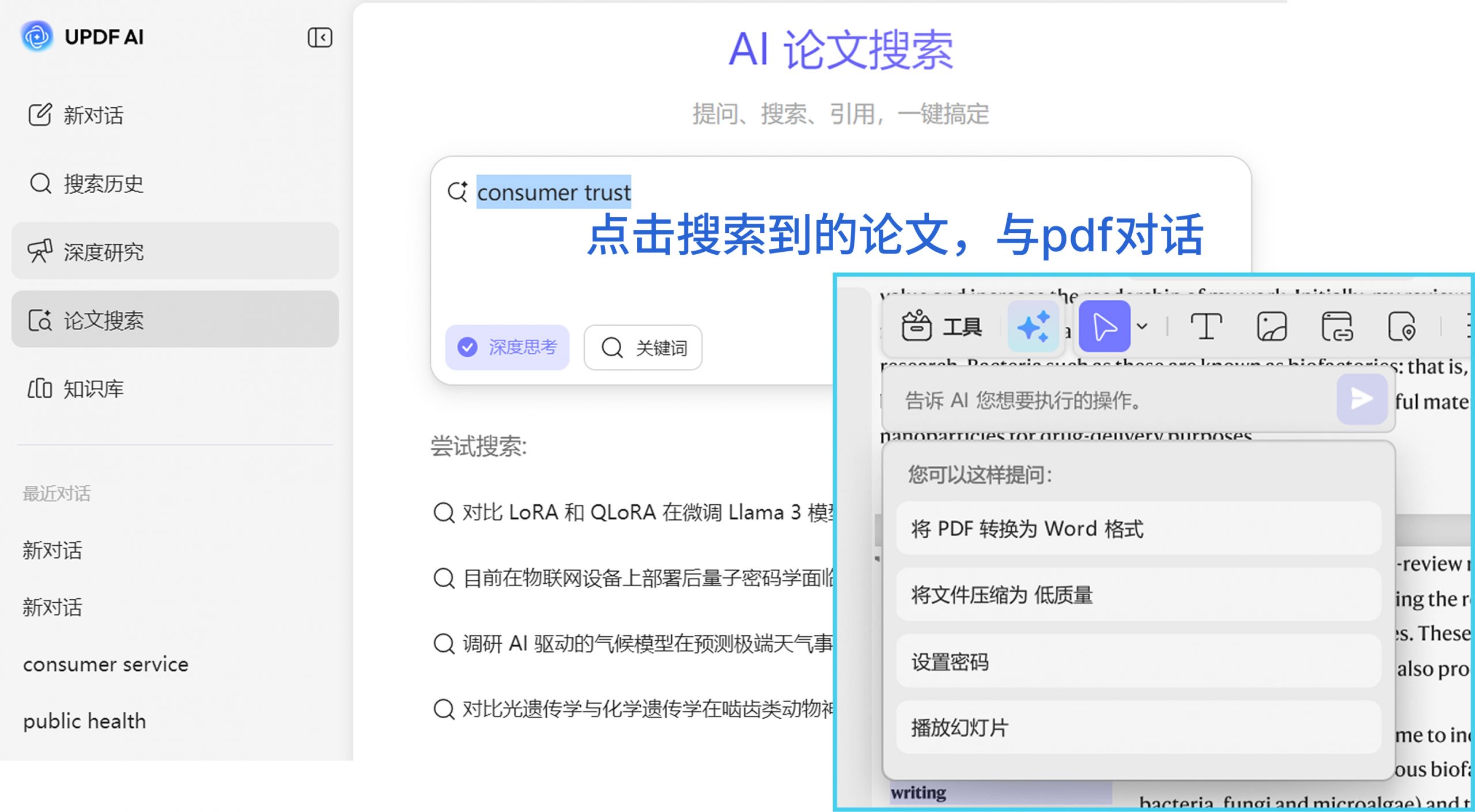 PDF 对话