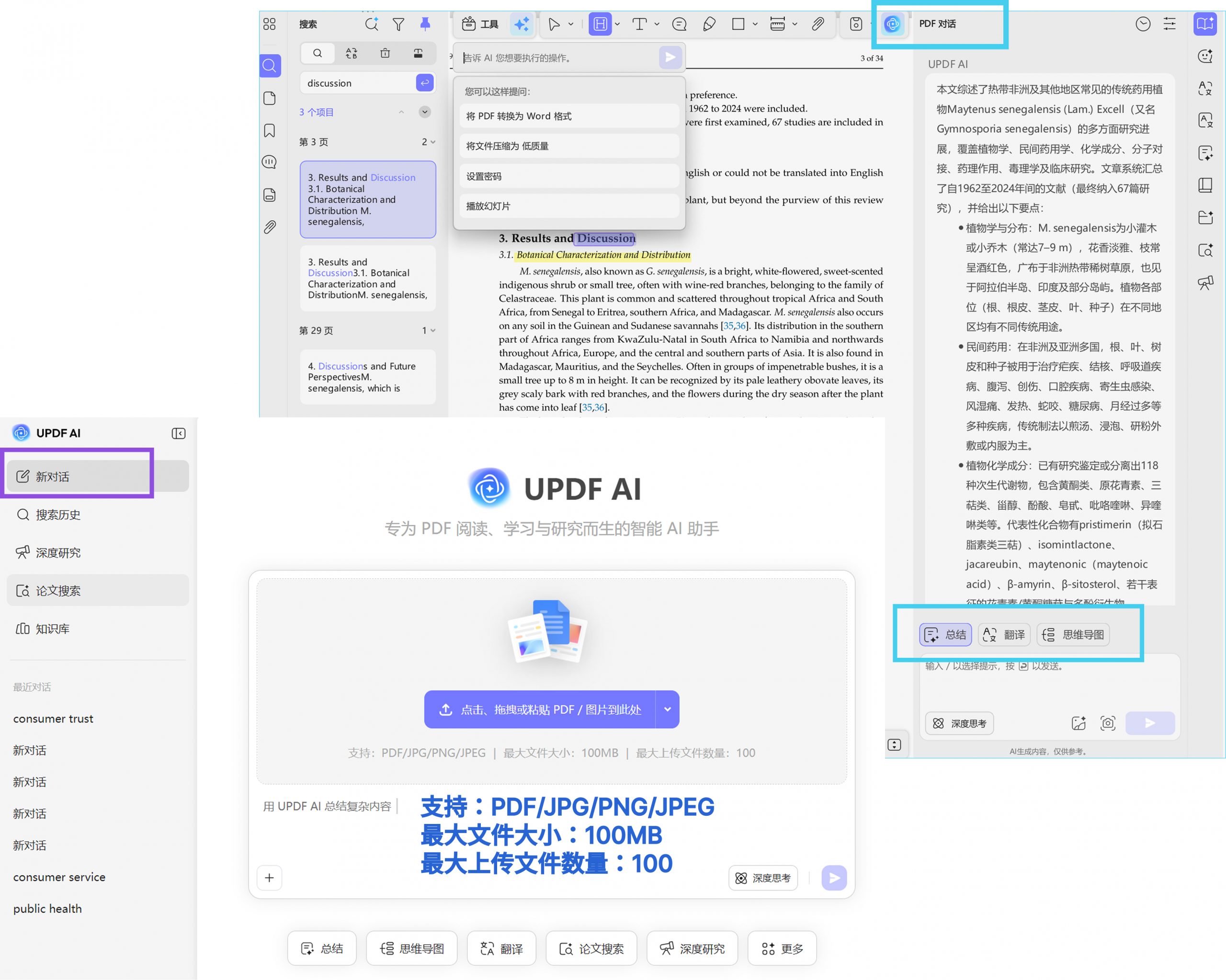 与PDF文档对话