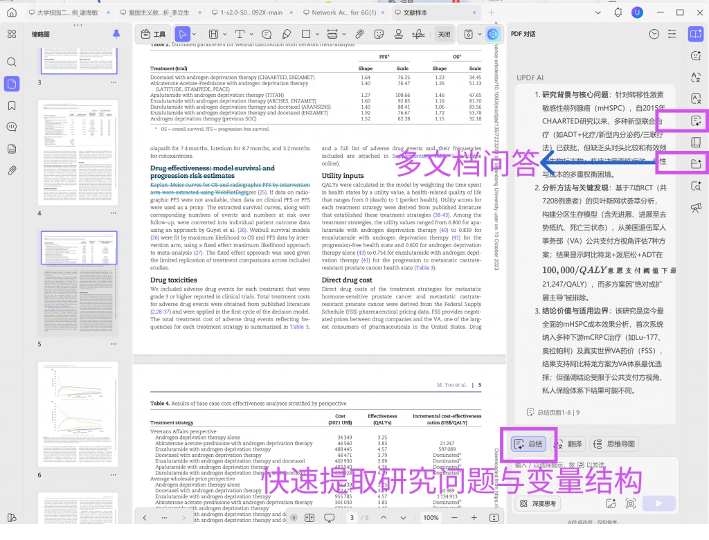 多篇文献问答