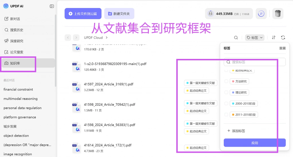 UPDF 知识库