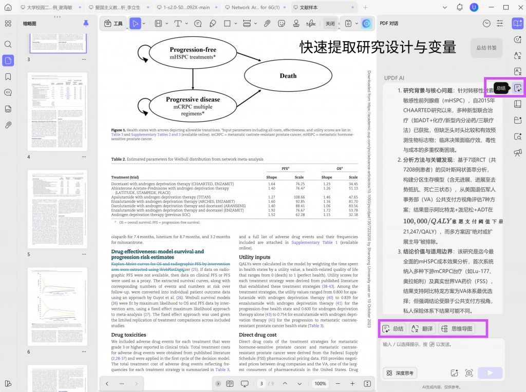 AI 总结