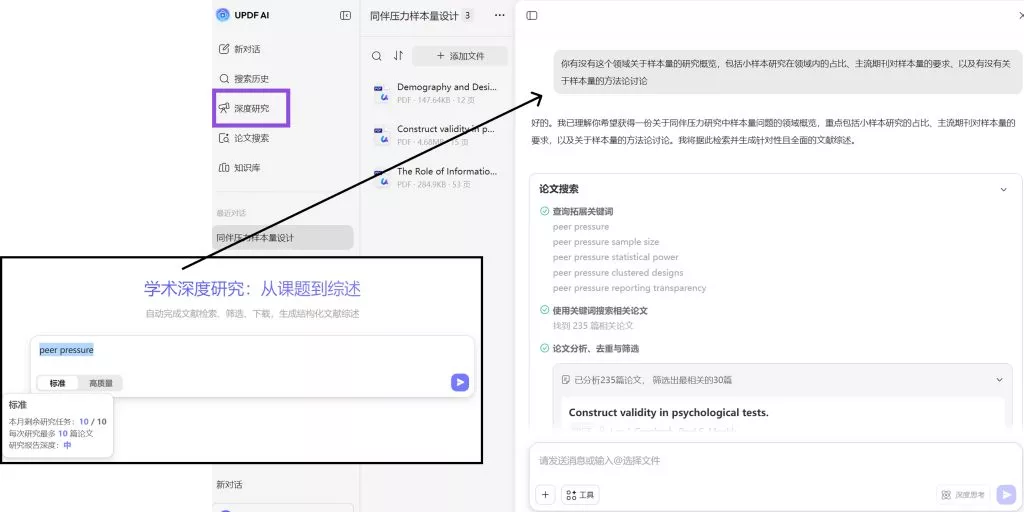 深度研究/AI综述功能