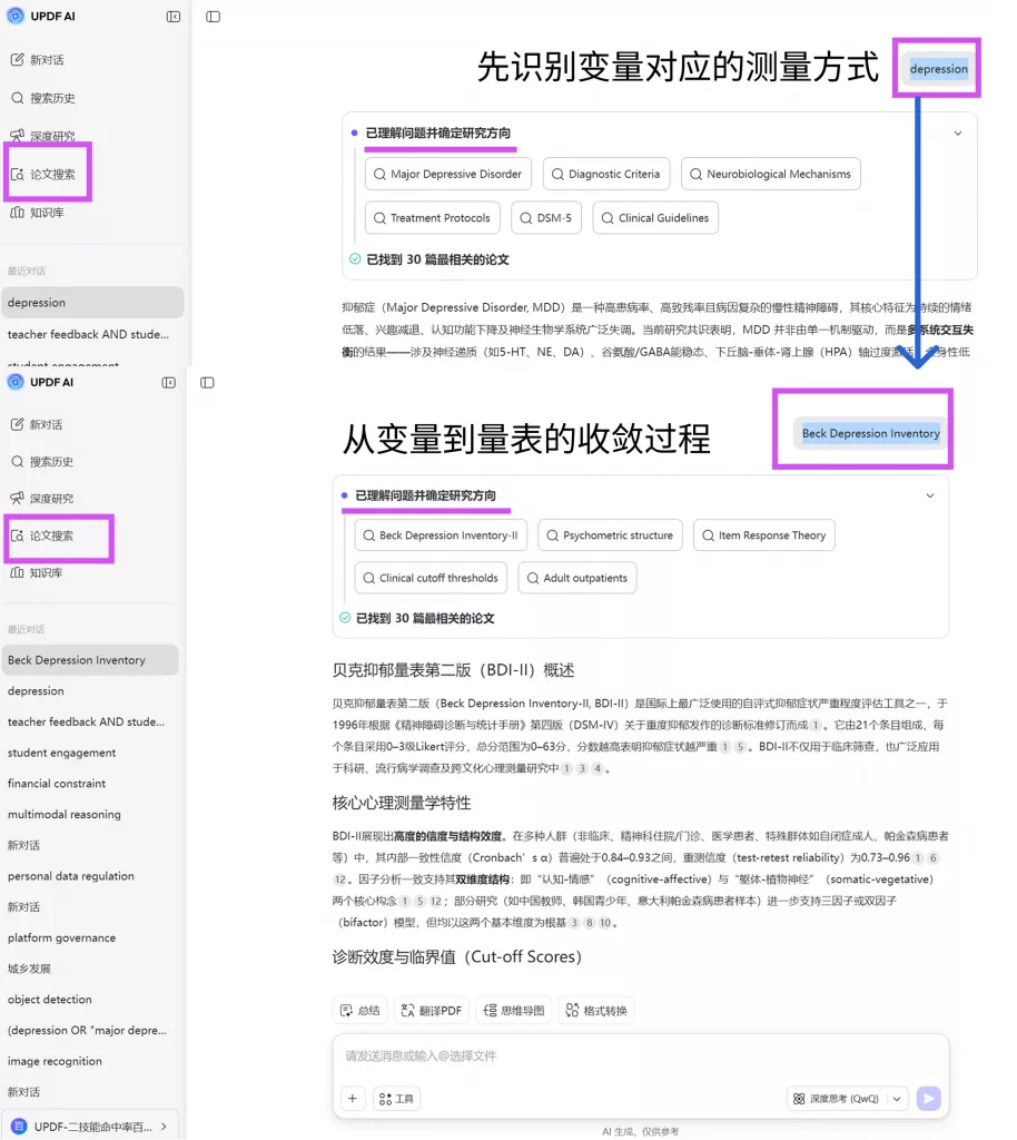 AI 论文搜索功能