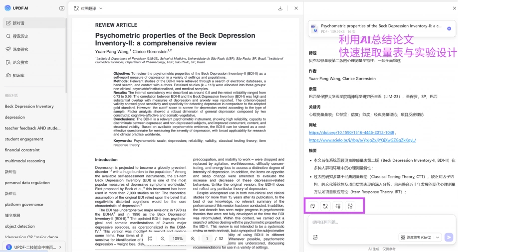 AI 总结功能