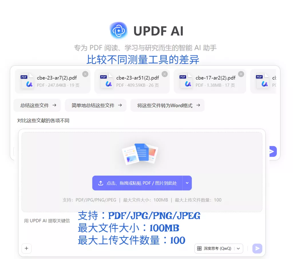多文件问答功能