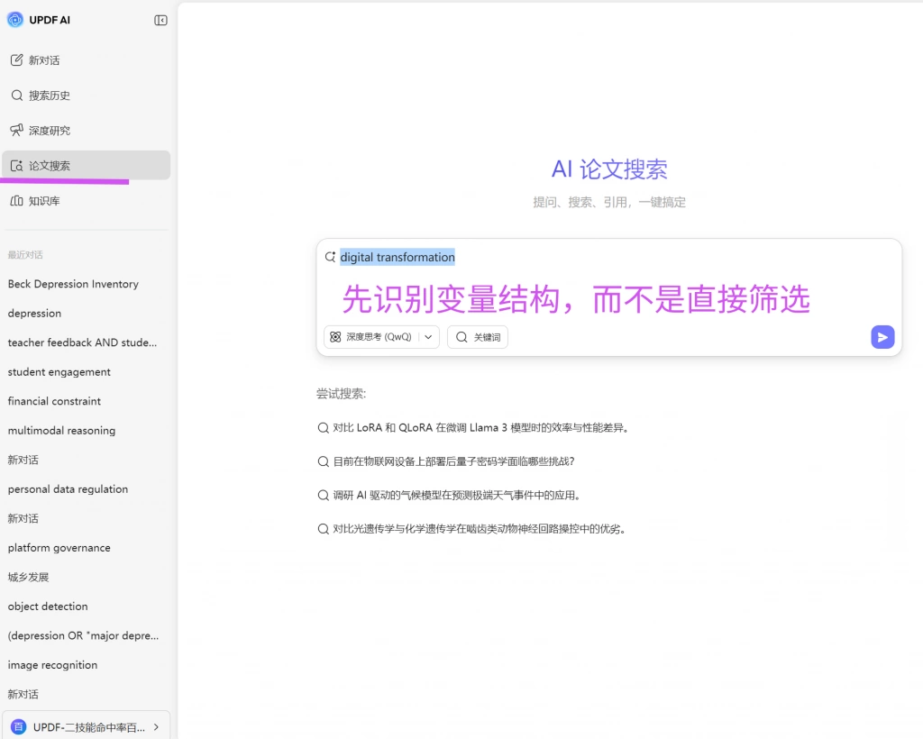 AI论文搜索功能