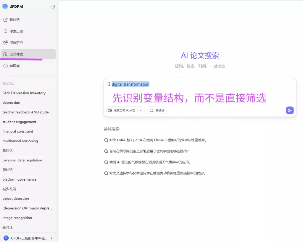 AI论文搜索功能