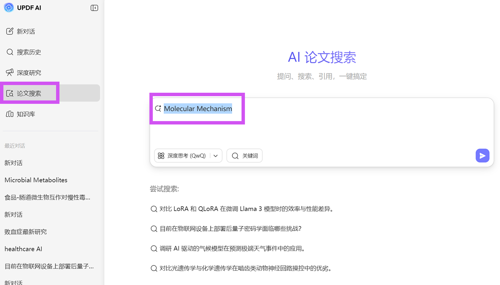 AI论文搜索