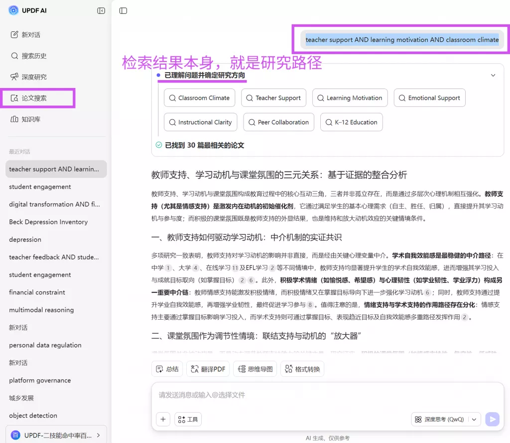 AI论文搜索功能