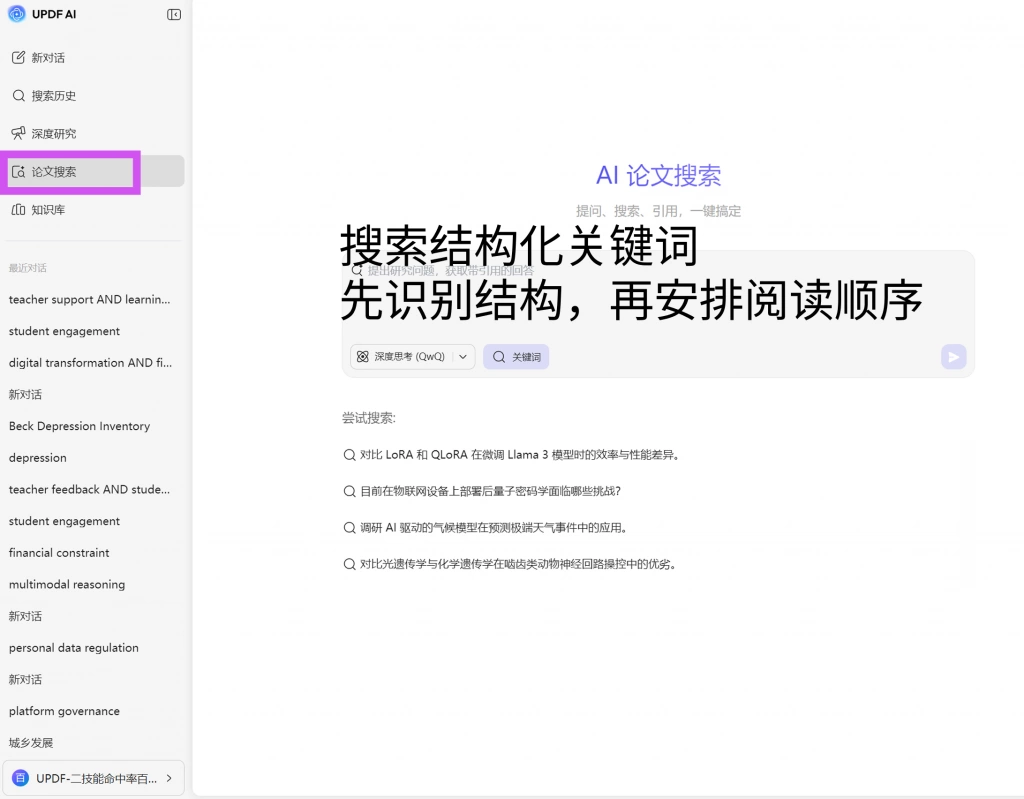 AI论文搜索
