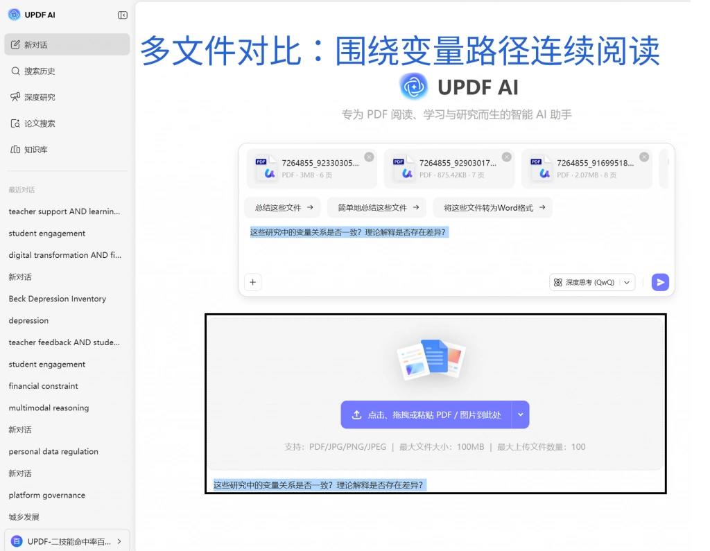 多文件对比功能