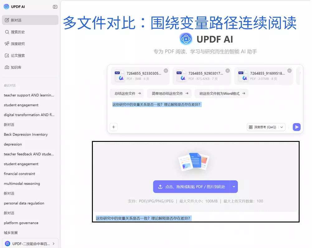 多文件对比功能