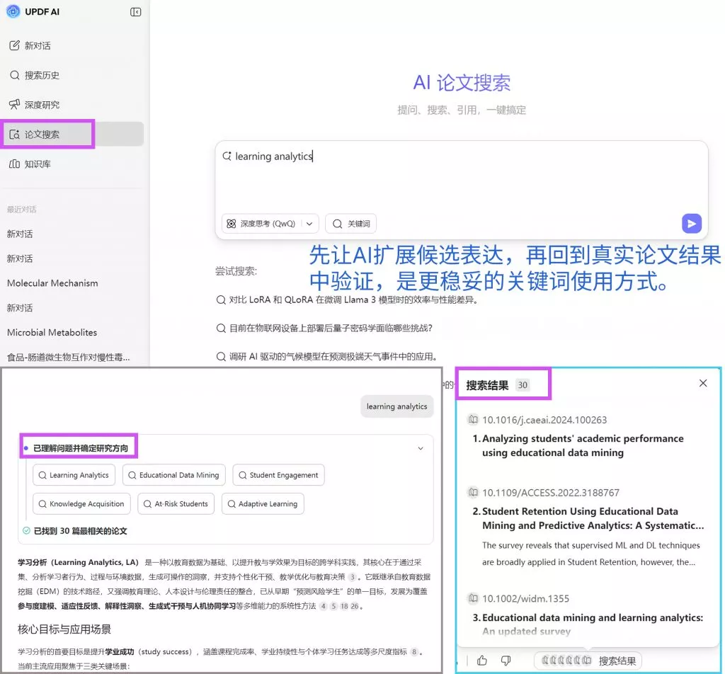 AI论文搜索