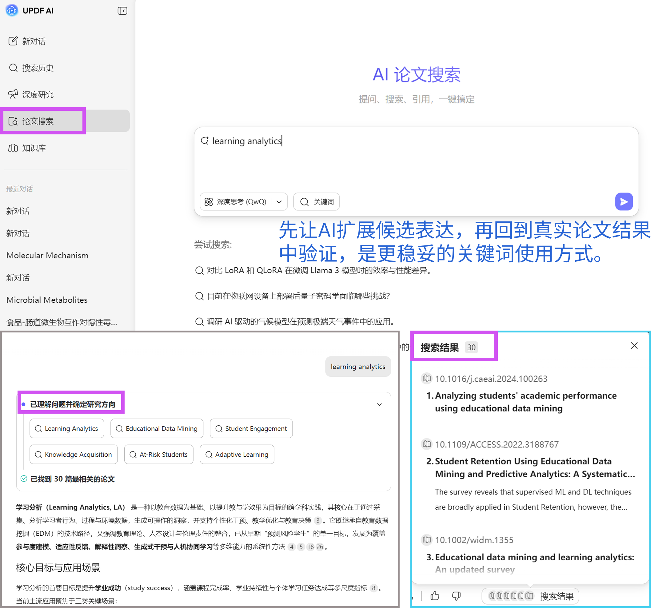 AI论文搜索