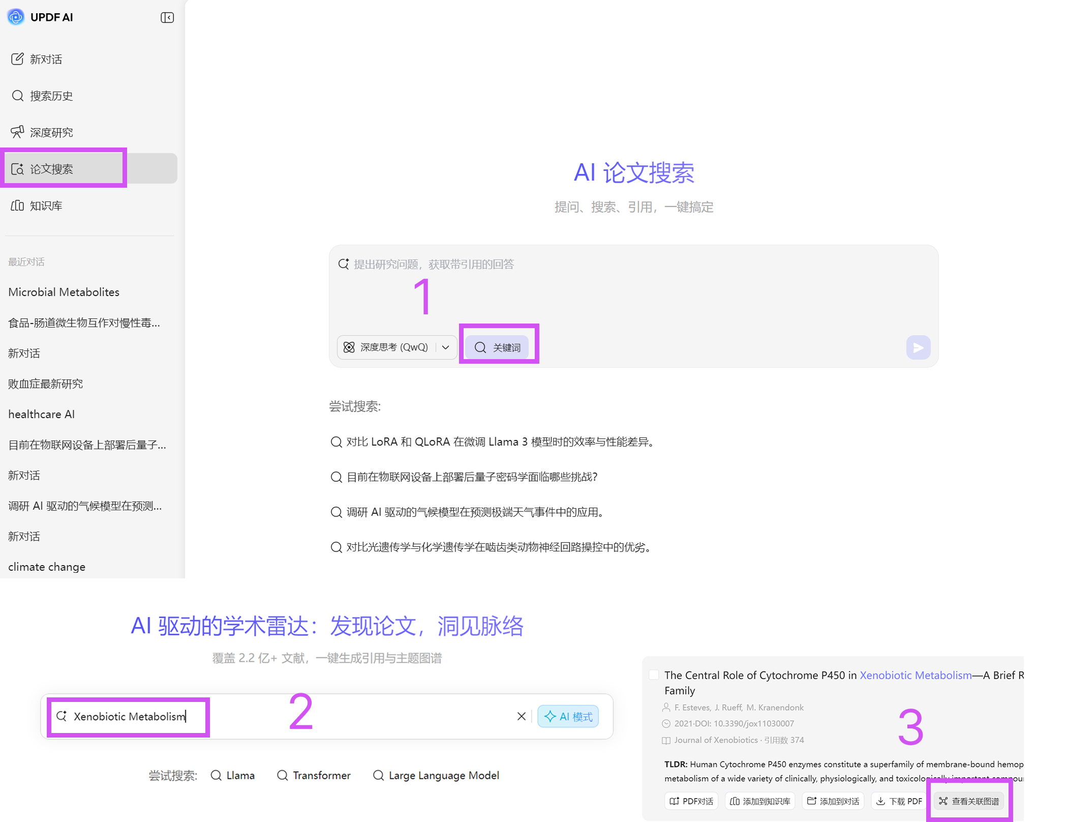 AI论文搜索