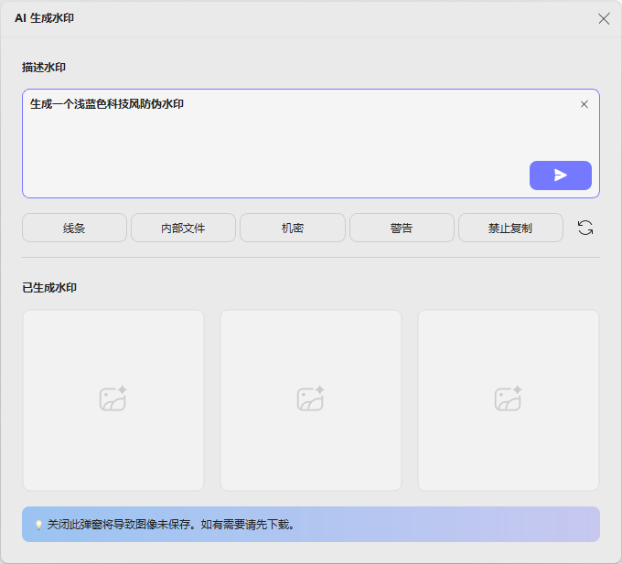 用自定义描述生成水印