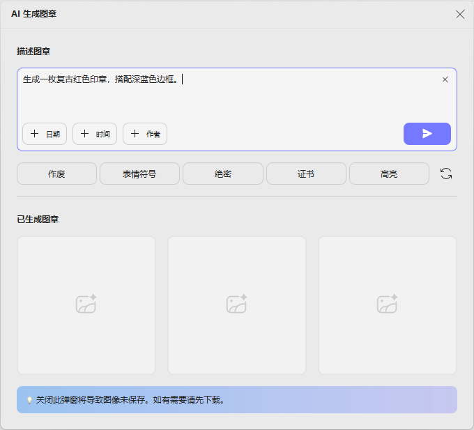 自定义描述生成印章