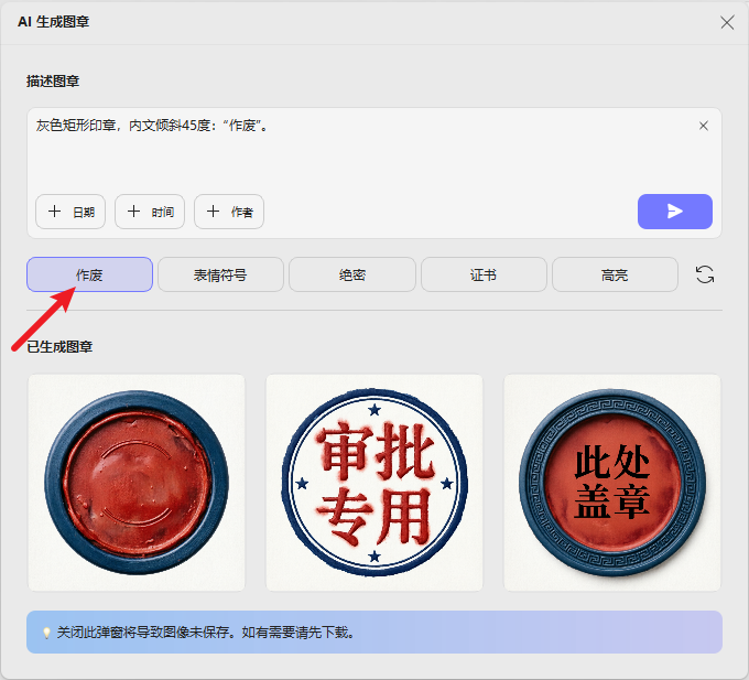 使用预设模板生成印章