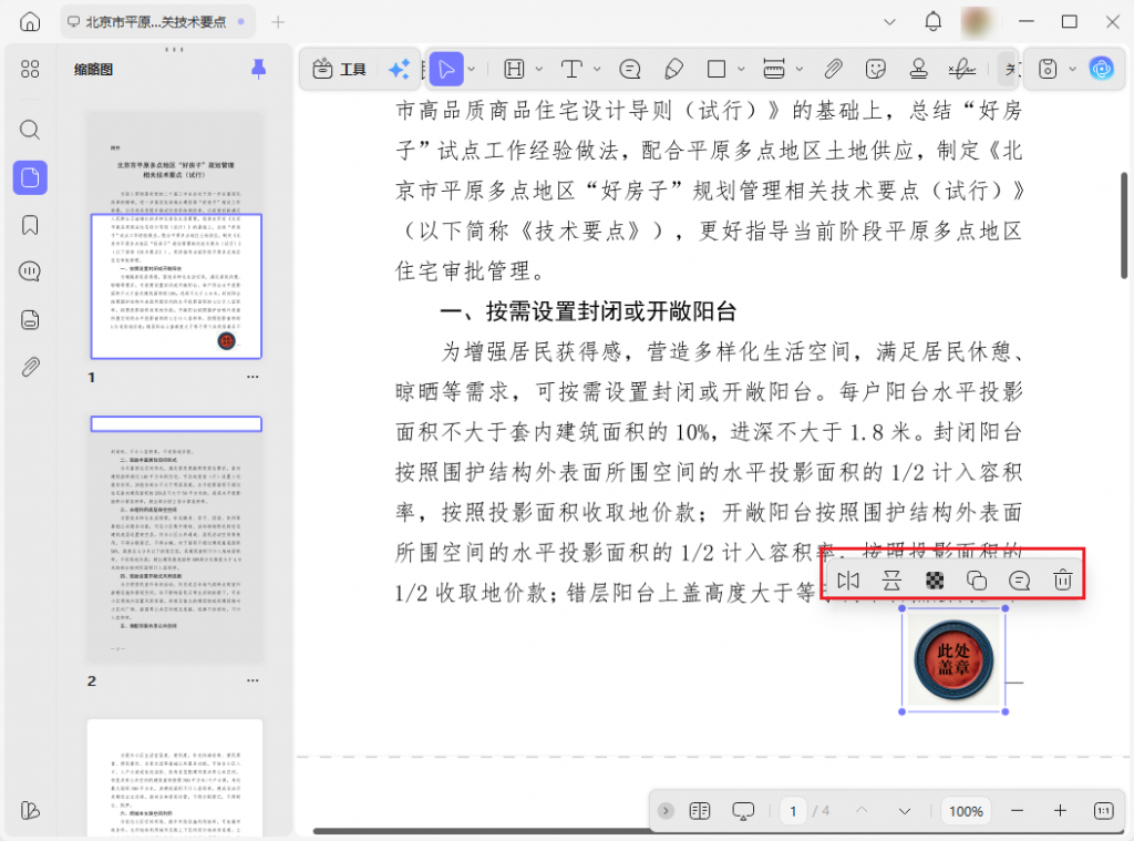 管理 AI 生成的印章