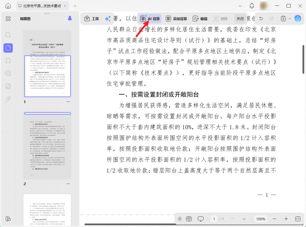 用 AI 为 PDF 生成背景