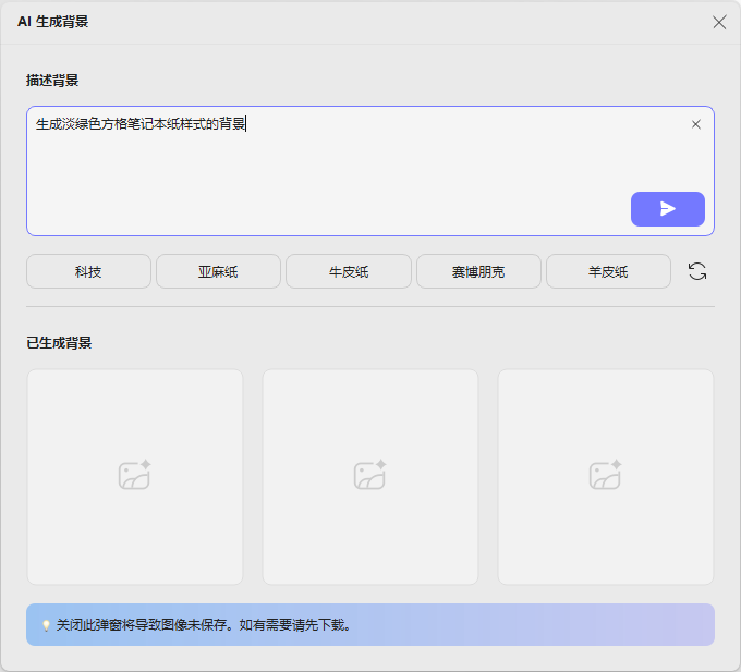 用自定义描述生成背景