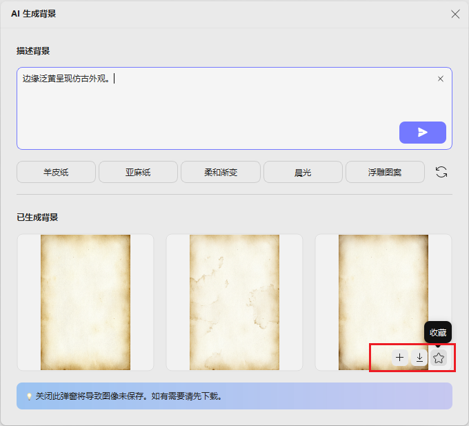 管理 AI 生成的背景