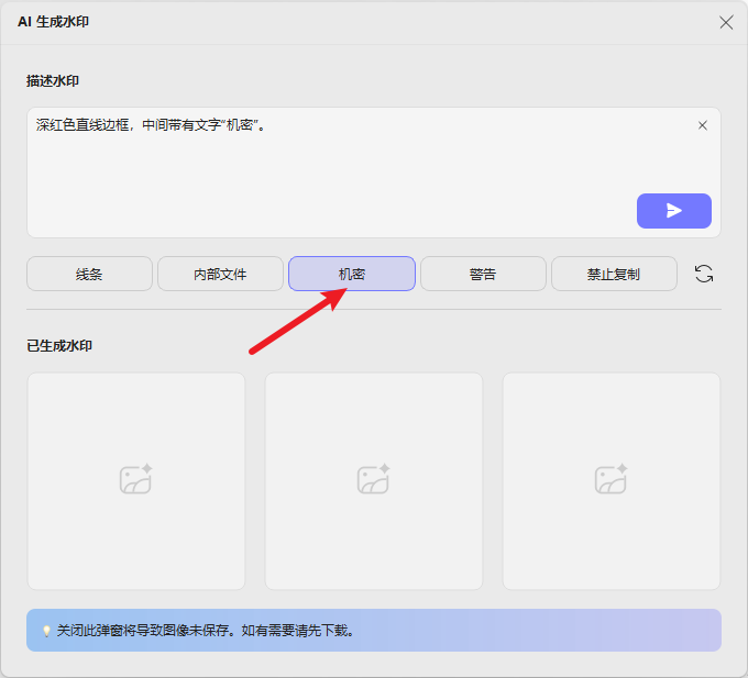用智能预设快速生成水印