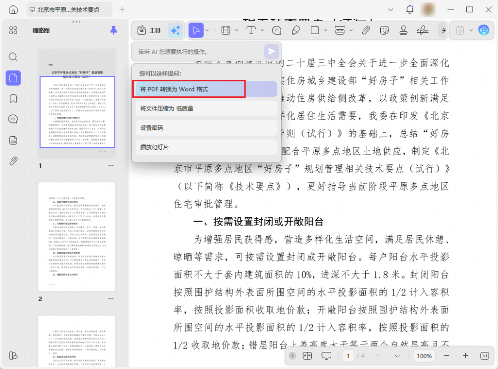 将 PDF 转换为 Word 格式
