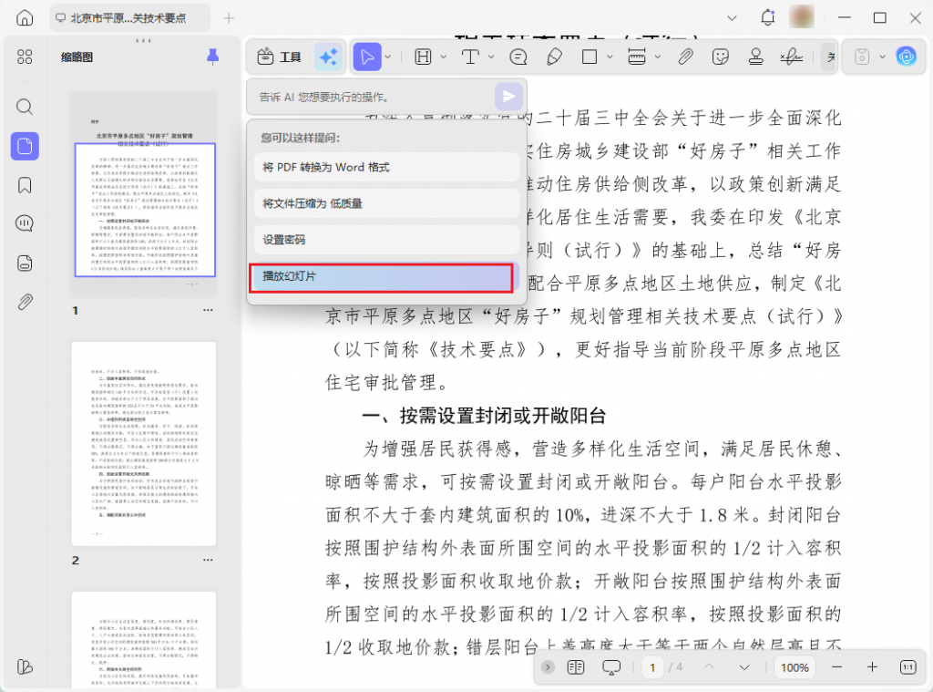 幻灯片模式播放 PDF