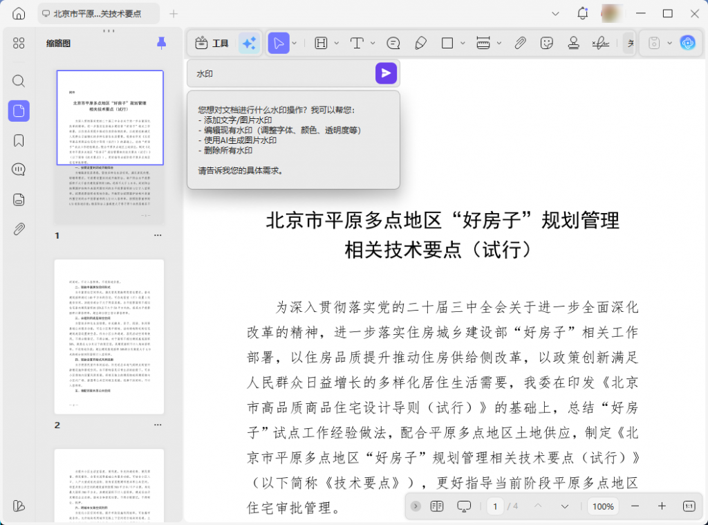 给 PDF 加 “保密” 水印